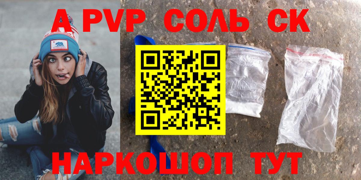A PVP СК  Вход с VPN  A-PVP Соль  Alfa_PVP  Бийск 