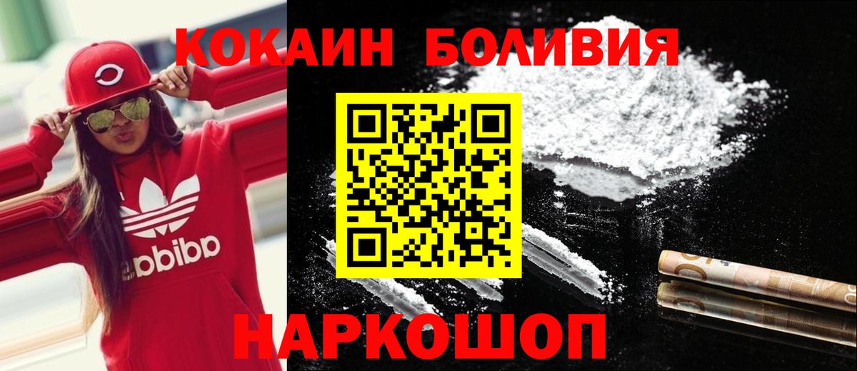 Бийск  КОКАИН  Вход с VPN  Cocaine 98% 