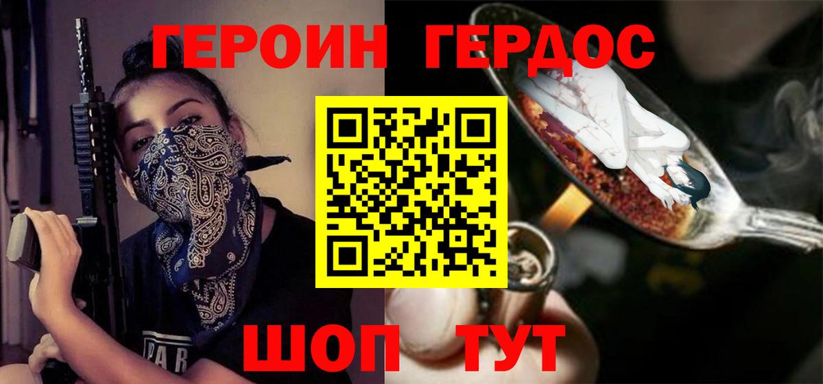Бийск  ГЕРОИН хмурый  Вход с VPN 