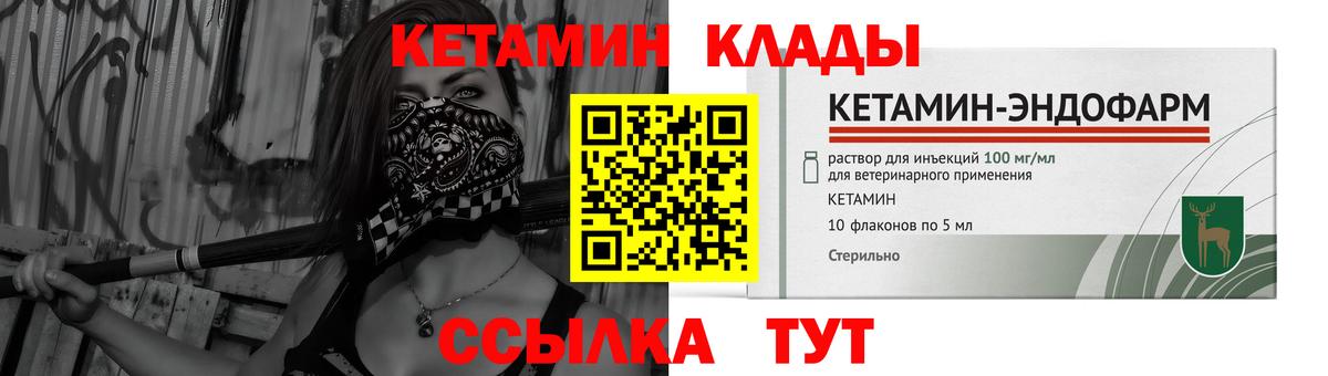 КЕТАМИН ketamine  Вход с VPN  Кетамин VHQ  Бийск 