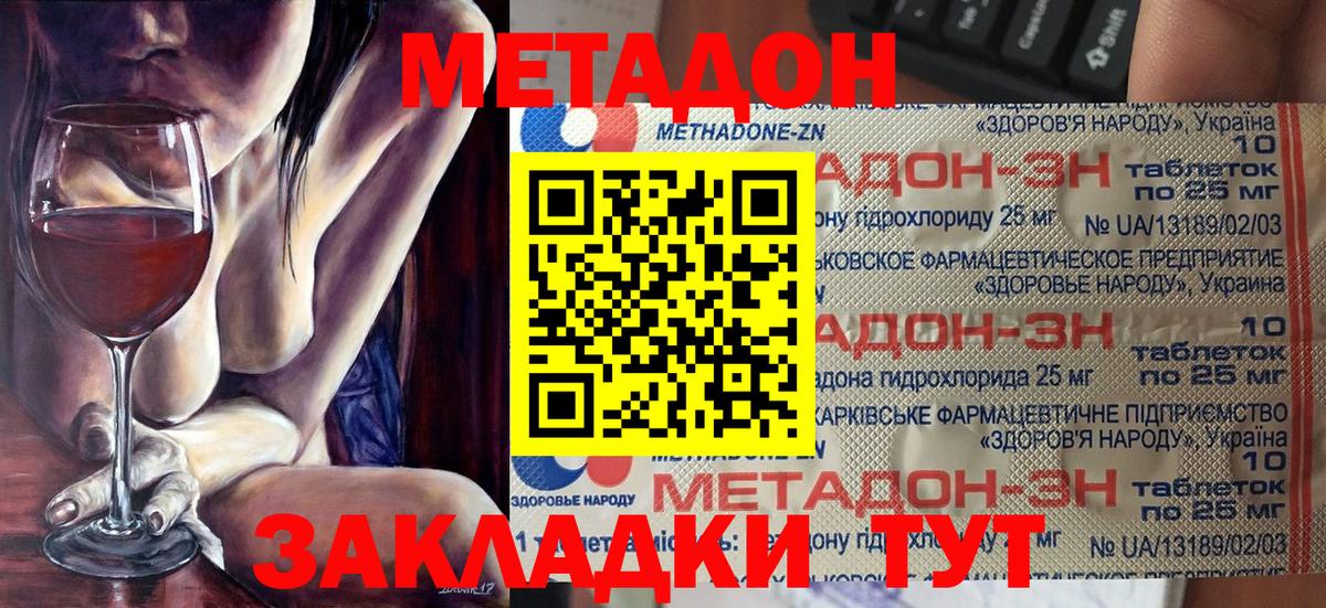 Метадон VHQ Бийск