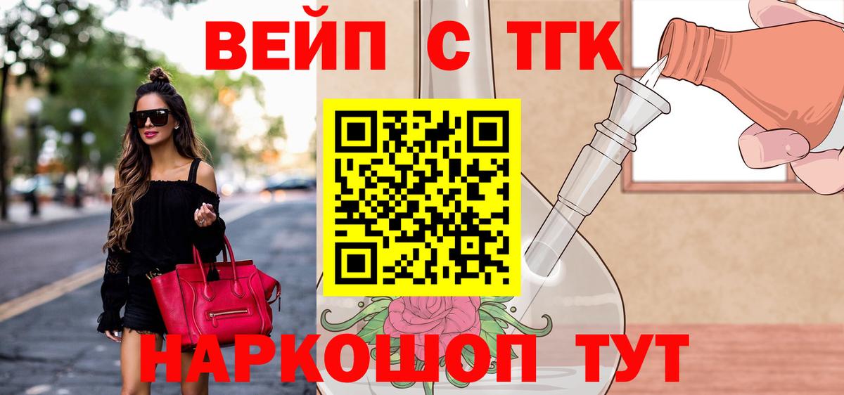 Дистиллят ТГК вейп Бийск